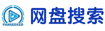 盘搜